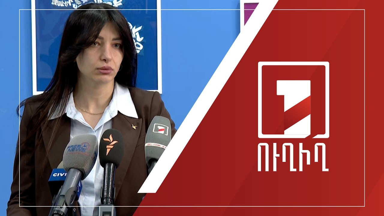 Հասմիկ Հակոբյանի ճեպազրույցը | ՈՒՂԻՂ