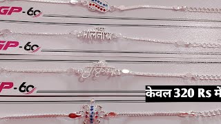 बहुत ही प्यारी चांदी की राखी silver rakhi designs with price || chandi ki rakhi with price