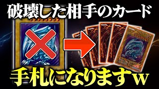 【遊戯王】破壊したカードを没収できるルールでデュエルしたら面白すぎたｗｗ【対戦動画】