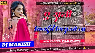 Download lagu A RANI Bijli Giraou Na 💞😘 || New Nagpuri Virel Dj Song 2025 || Trending Dj Song🔥 [ DJ MANISH TIRLA ] mp3