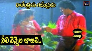 Download lagu Rajendrudu Gajendrudu-Telugu Movie Songs | Neeli Vennela Video Song | TVNXT mp3