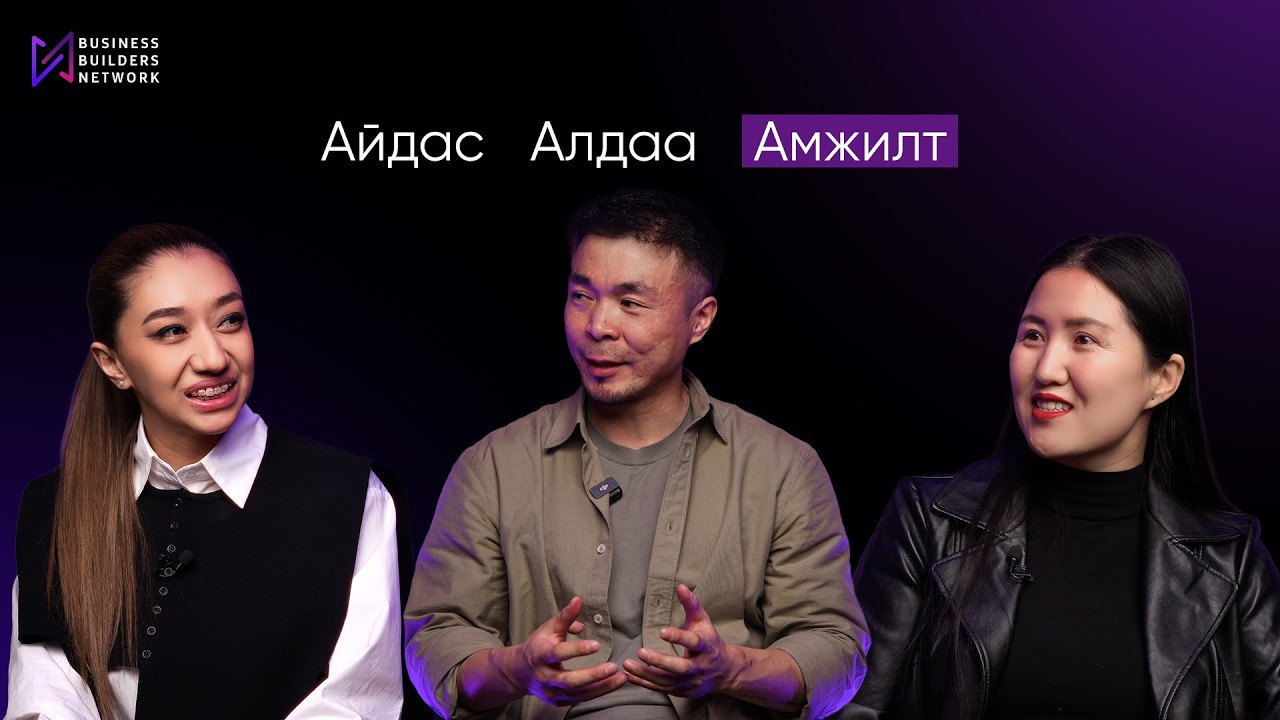 Бизнес эхлэхэд хэний ч хэлдэггүй үнэн | BBN Talks Ep. 1