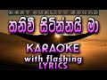 Thaniwee Sitinnai Ma Karaoke With Lyrics Without Voice