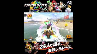 #shorts （（なんかぺんぎんふんだ！！？！）？？）？？【マリオカート ワールド】#Shorts SP版