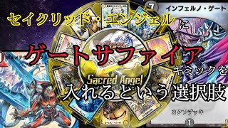 【クソデッキ】天使の中にボルメテウスサファイアドラゴンをブチ込んだったwwwwww【SPルームマッチ】