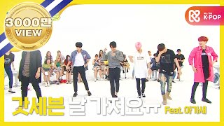 (ENG/JPN) [Weekly Idol] 갓세븐 2배속 버전 &quot;니가 하면&quot;♬ l EP.261