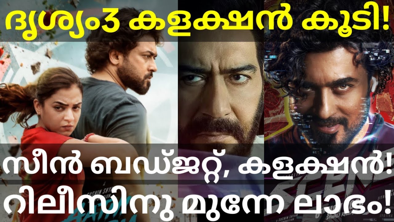Scene Suriya Movie Budget and Collection |Drhshyam Boxoffice Collection #Suriya #Scene #Drishyam 