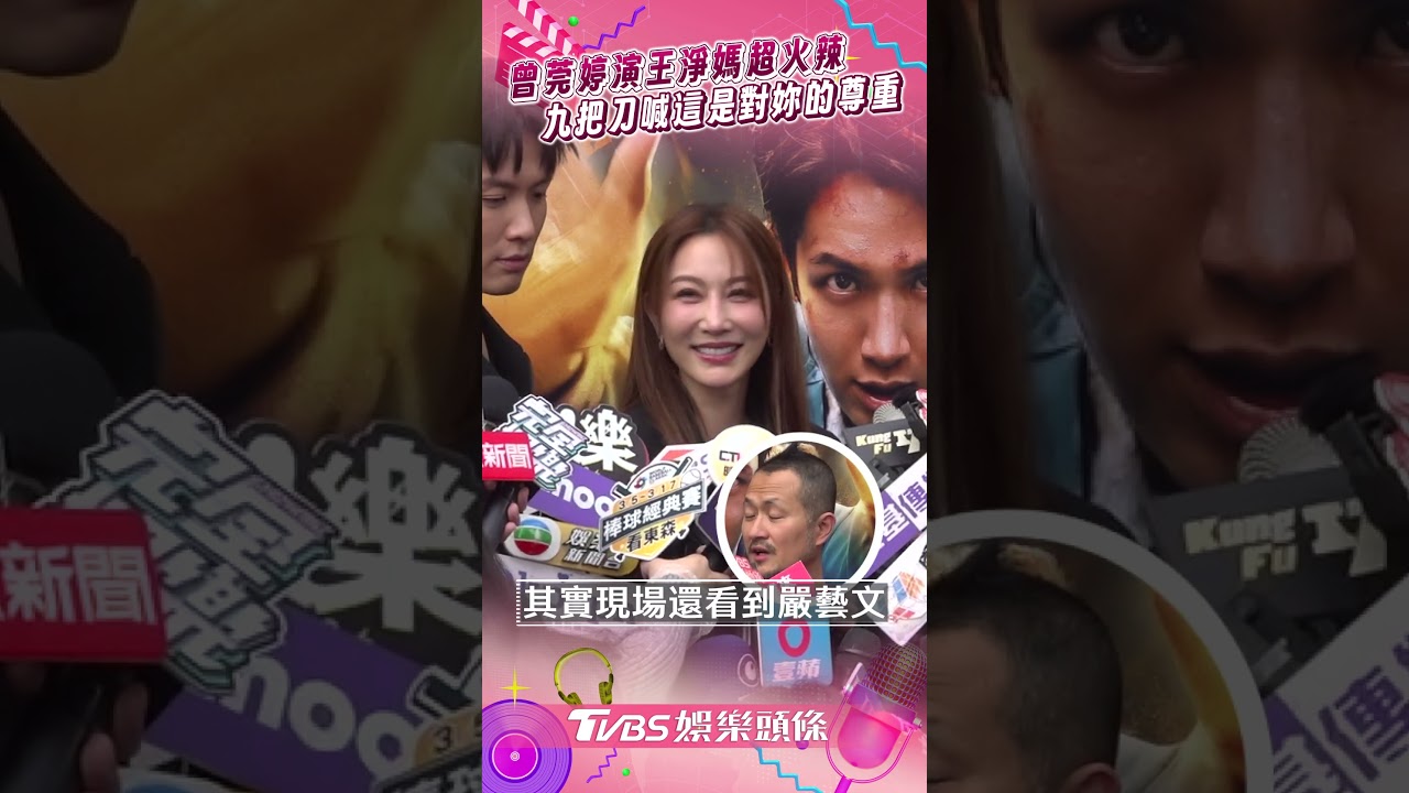 影音/曾莞婷《功夫》演王淨媽超火辣 九把刀喊:這是對妳的尊重!