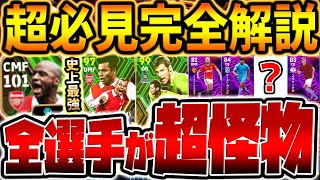【必見】最強ヴィエラは獲得必須？全員ぶっ壊れ級ブースターEPICレベマ完全比較＆ハイライト8名のレベマも一挙紹介！【eFootball/イーフト2024アプリ】
