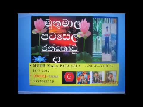 MUTHU MALA PATA SELA ----  NEW  ------- VOICE