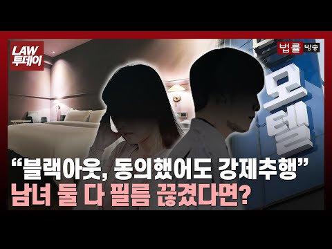 여성이 허락해도 블랙아웃 섹스하면 강간? : 네이버 블로그