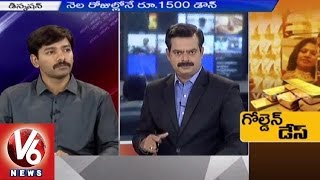 Special Discussion on Gold Rate Fluctuation | Bullion Market - V6 News