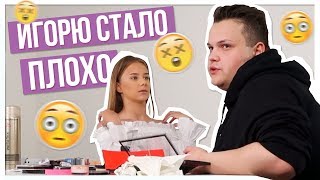 ПОЧЕМУ СИНЯКУ СТАЛО ПЛОХО???
