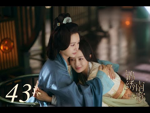 =ENG SUB=錦繡南歌 The Song of Glory 43 李沁 秦昊 CROTON MEGAHIT Official
