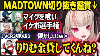 イケボ選手権を鑑賞していたらブサ男たちに口説かれた記憶が甦るりりむ【だるまいずごっど/VanilLa/バニラ/nqrse/ローレンイロアス/MADTOWN/にじさんじ切り抜き】
