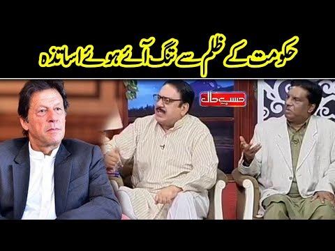 Hakomat Kay Zulm Say Tang Teachers | Hasb e Haal | Dunya News