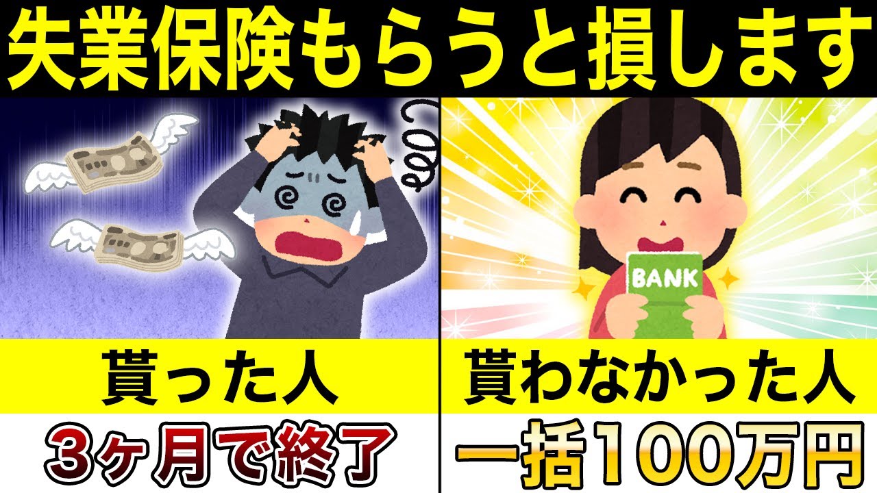 実は失業保険をもらうよりも●●の方がお得なんです