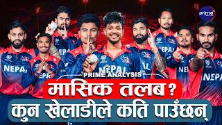नेपाली क्रिकेटरको नयाँ तलब सार्वजनिक,सन्दीप, दीपेन्द्र र रोहितको कमाइ लाखमा हुदाँ अन्यको कति ?