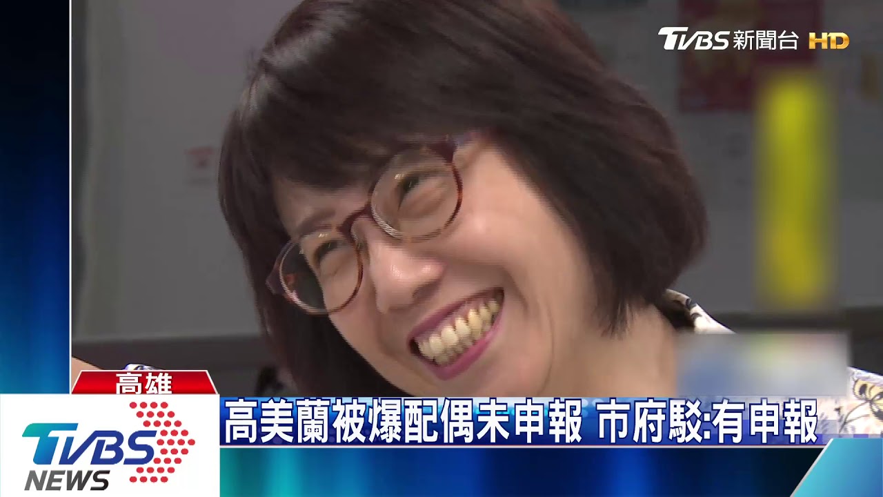 綠控高美蘭出差躲質詢? 市府:上月已安排