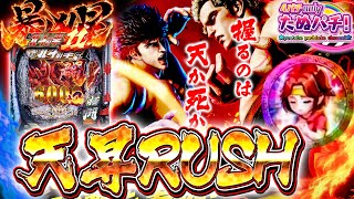 e 北斗の拳11 暴凶星 Part5 