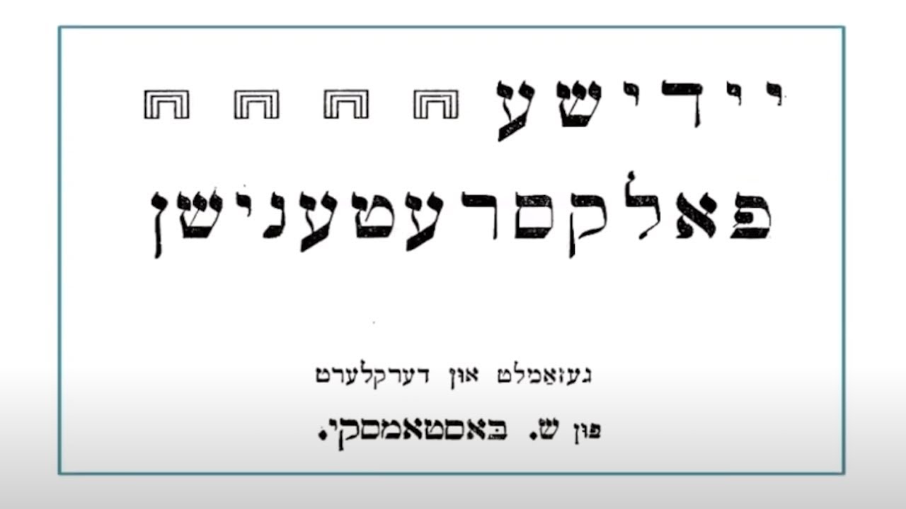 שלמה באַסטאָמסקיס ייִדישע פֿאָלקסרעטענישן / Shloyme Bastomski’s Yiddish Folk Riddles