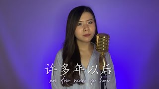 Download lagu XU DUO NIAN YI HOU 许多年以后 BEBERAPA TAHUN KEMUDIAN (YENYENCHANNEL COVER) mp3