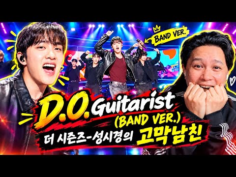 도경수 D.O. - Guitarist (Band VER.) - 더 시즌즈-성시경의 고막남친 REACTION