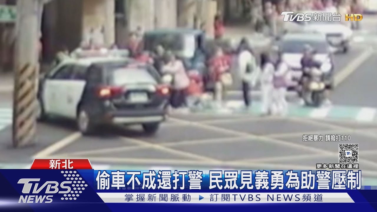 惱羞成怒!偷車賊遇盤查 揮拳襲警遭制伏