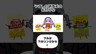 うすしお過激派の紫宮るな【手描き切り抜き/紫宮るな /ぶいすぽっ!/#shorts】
