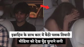 Palak Tiwari Sitting In The Car With Ibrahim Ali Khan | Hiding His Face After Seeing Media.