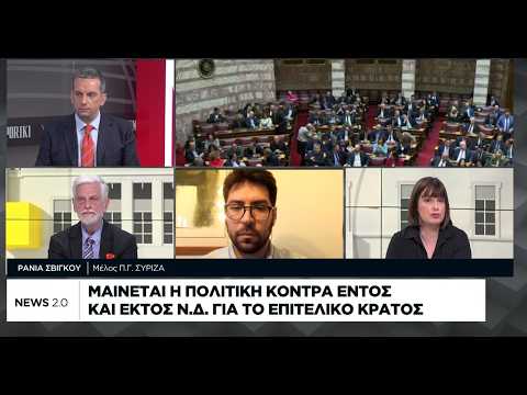Μαίνεται η πολιτική κόντρα εντός και εκτός ΝΔ για το επιτελικό κράτος