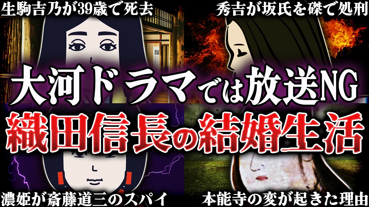織田信長の妻12人を全員紹介！斎藤道三のスパイだった濃姫の残酷すぎる最期とは？！【豊臣兄弟！】