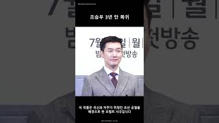 시청률 23.7% 조승우 3년 만 드라마 복귀! 넷플릭스 '동궁' 7월 17일 공개