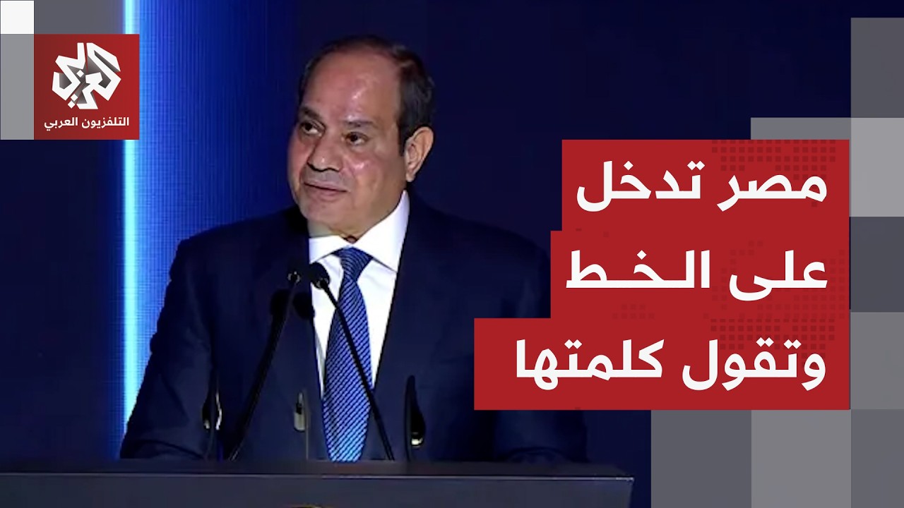 مصر تدخل على خط المفاوضات الأميركية الإيرانية وتكشف رؤيتها لباكستان