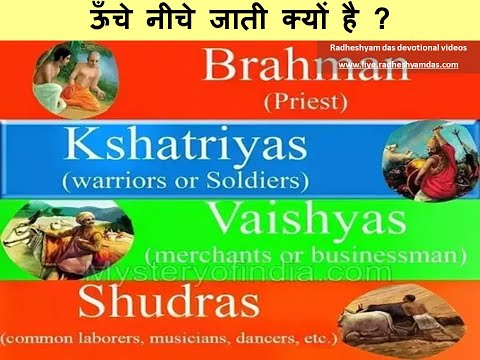 ऊचे नीचे जाती क्यो है? SB 5.4.10-13_राधेश्याम दास