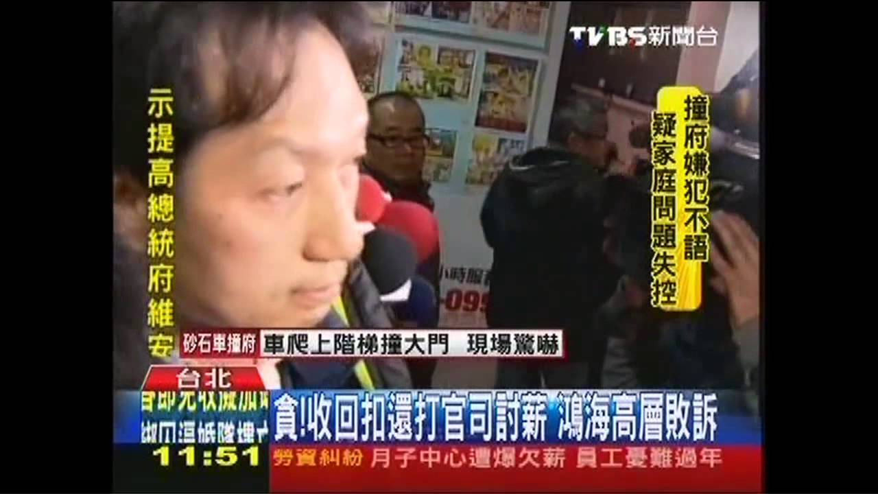 貪!收回扣還打官司討薪 鴻海高層敗訴