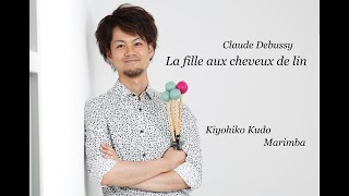 Download lagu クロード・ドビュッシー「亜麻色の髪の乙女」/ Claude Debussy - La fille aux cheveux de lin mp3 Download lagu クロード・ドビュッシー「亜麻色の髪の乙女」/ Claude Debussy - La fille aux cheveux de lin mp3