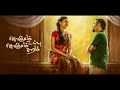 Konjam Uppu Konjam Kaaram ENGLISH TAMIL SUB Singapore Deepavali 2025 Special Telemovie