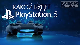 Какой будет PlayStation 5 и взлетит ли Google Stadia? - ВОТ ЭТО НОВОСТИ!