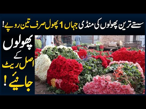 Sasty Phoolon Wali Market - Phool Market - Phool Mandi Lahore - Event Decoration