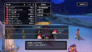 ＃26［ドラクエ11]本編クリア後