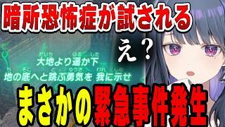 【ゼルダの伝説 ティアーズ オブ ザ キングダム】暗闇に飛び込む勇気を試されるも事件発生小清水透【小清水透/にじさんじ/切り抜き】