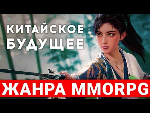 Where Winds Meets World of Jade Dynasty: China's Future of the MMORPG