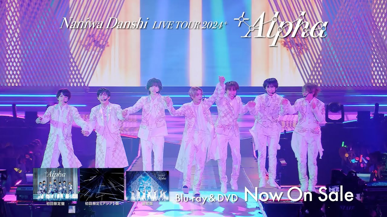 LIVE Blu-ray&DVD「なにわ男子 LIVE TOUR 2024 ‘+Alpha’」60sec SPOT