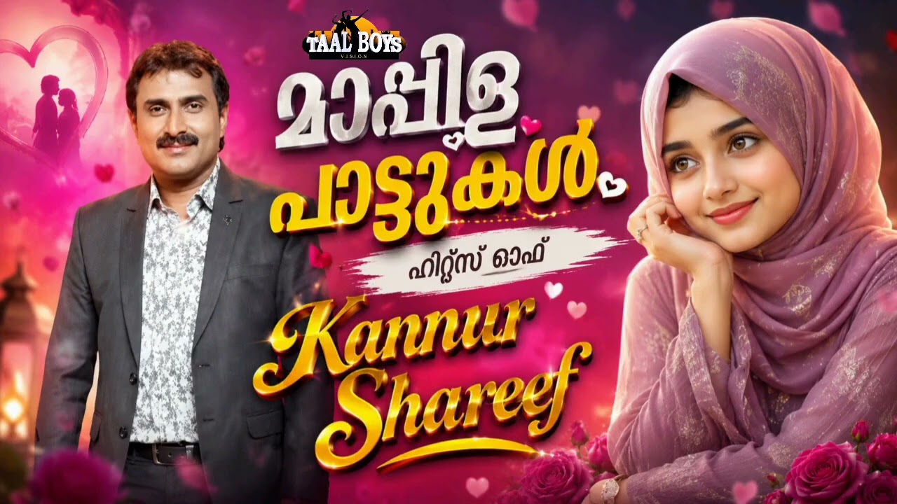 Kannur Shareef Malayalam Mappila Song Super Hit | Mappilappattukal | Old Mappila Pattukal
