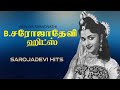 Saroja Devi Hit Songs Back To Back Video Songs சரோஜாதேவி பாடல்கள் 