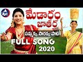Download Medaram Jathara Song 2020 Full Hd Song Mangli Charan Arjun Yashpal Kanakavva Mp3 Song
