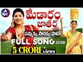 MedaramJatharaSong2020 Full HD Song Mangli Charan Arjun Yashpal Kanakavva Mictv