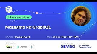Магията на GraphQL | Software Architecture / Стефан Кънев