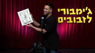 Shahar Hasson - Gymboree for Flies